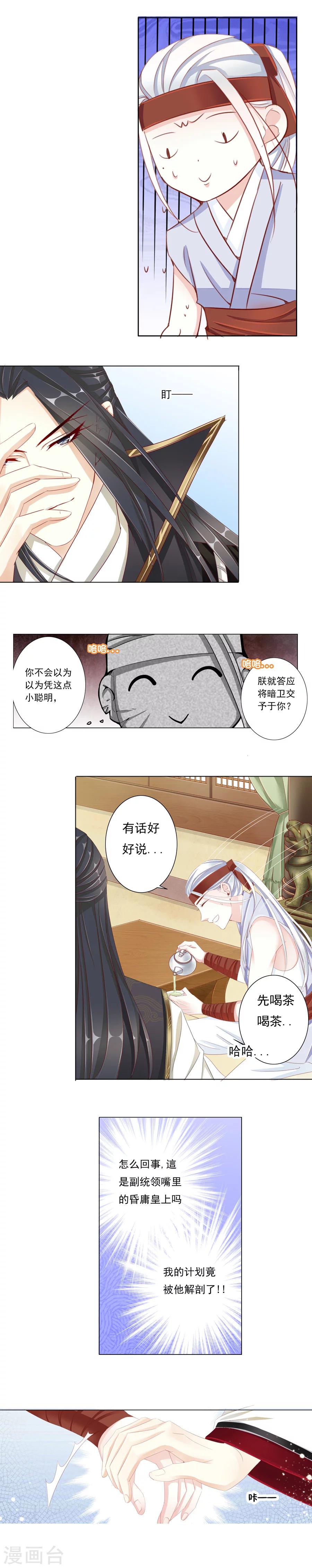 《想入绯绯》第20话 闹剧结束 第4页