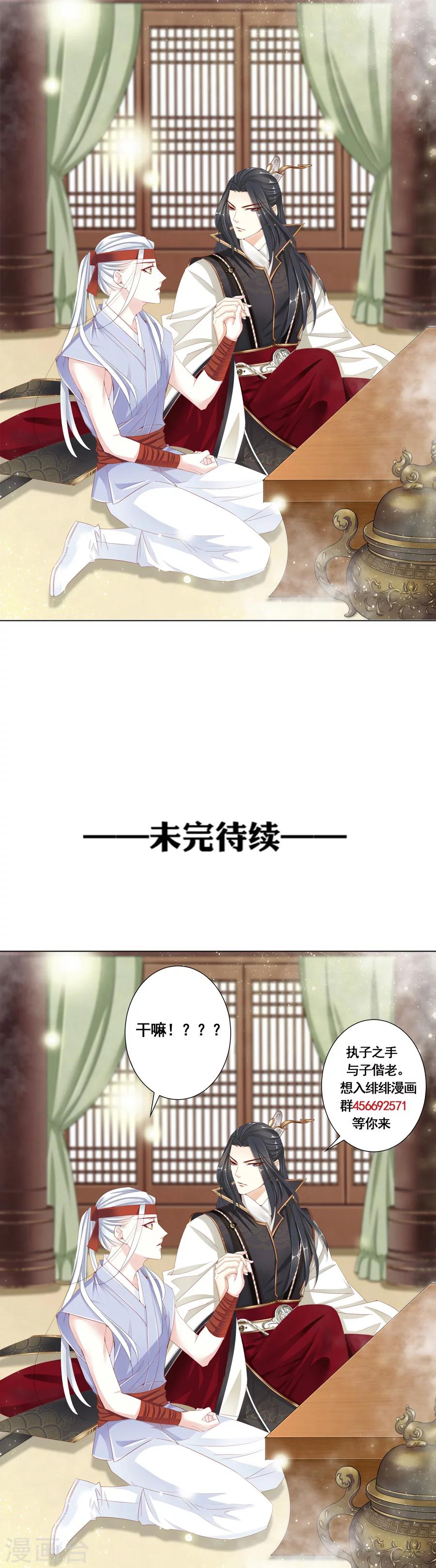 《想入绯绯》第20话 闹剧结束 第5页