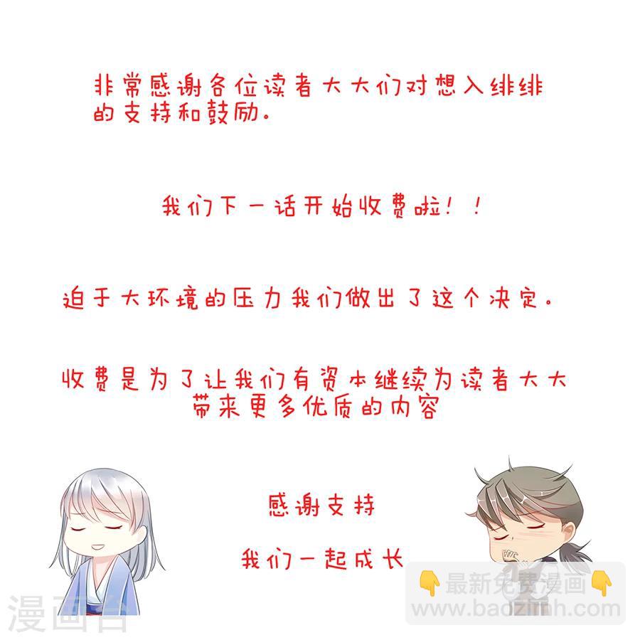 《想入绯绯》第20话 闹剧结束 第6页