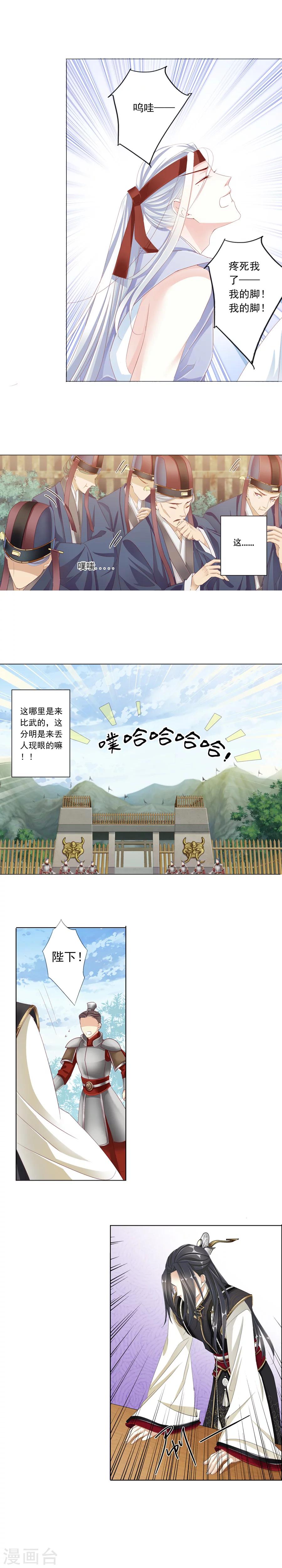 《想入绯绯》第19话 战吧！艾绯！ 第2页