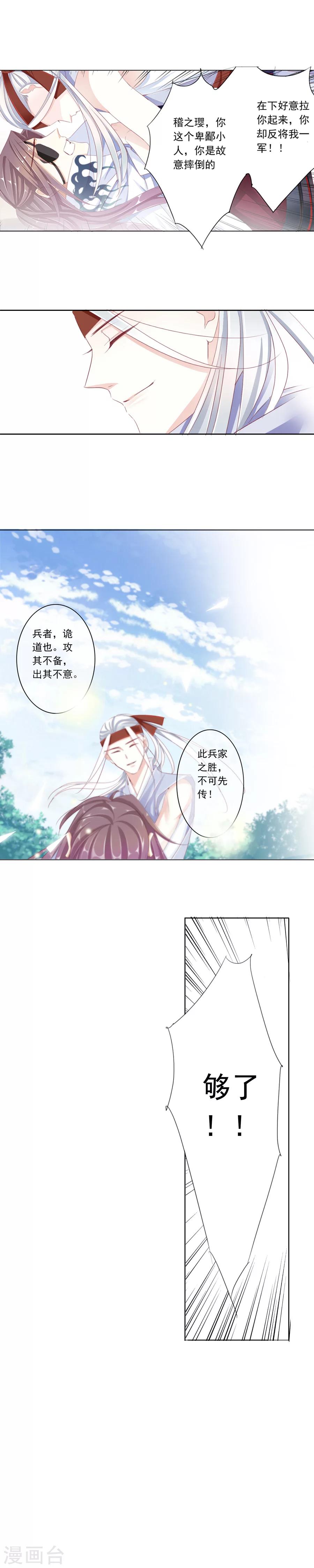 《想入绯绯》第19话 战吧！艾绯！ 第6页