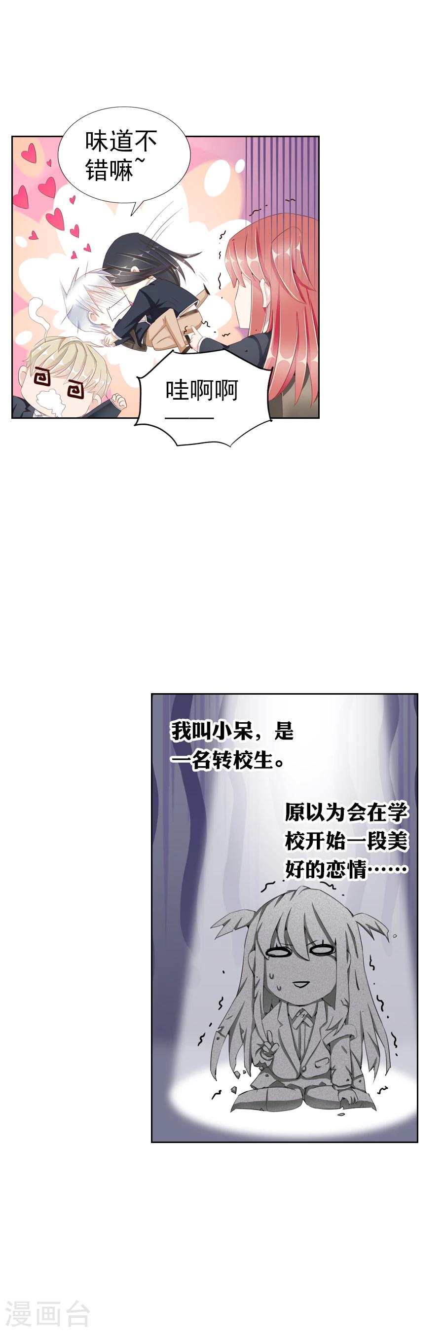 《想入绯绯》第18话 番外·夏日躁动！ 第10页
