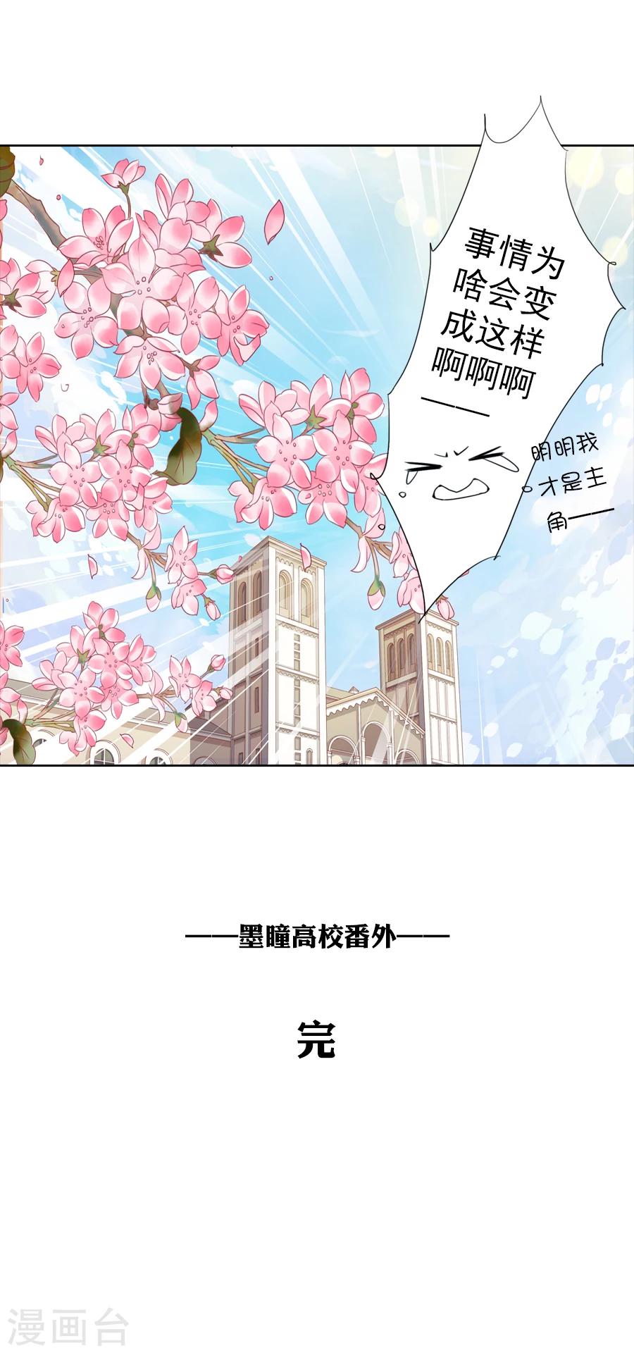 《想入绯绯》第18话 番外·夏日躁动！ 第11页
