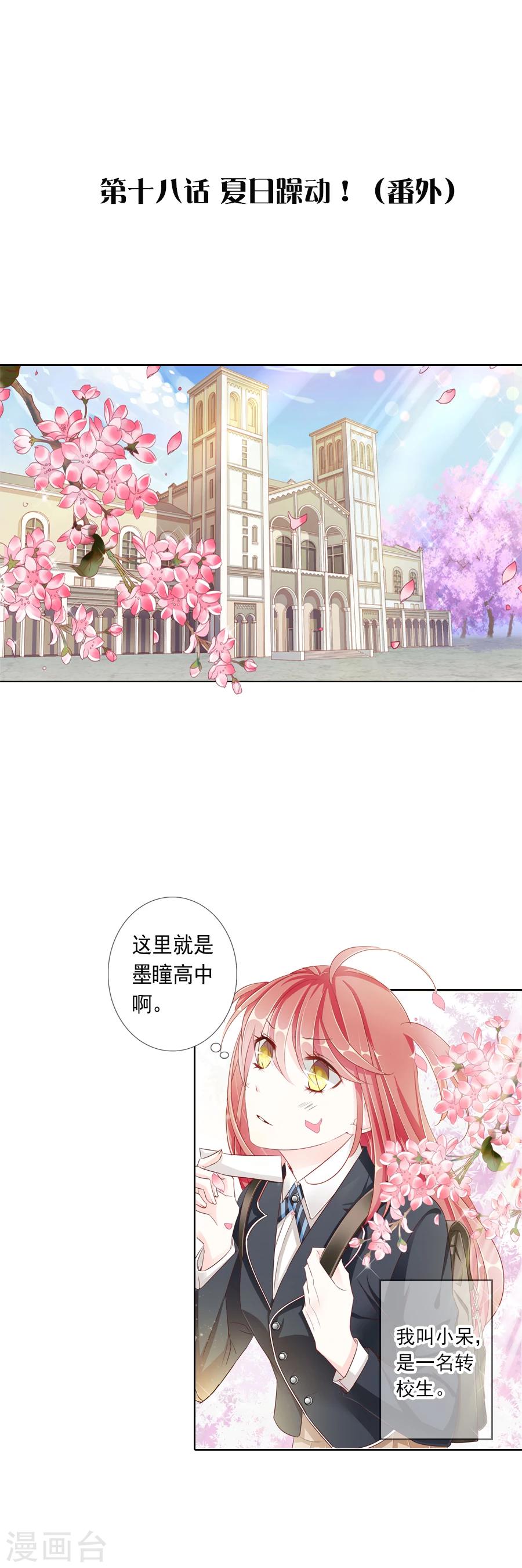 《想入绯绯》第18话 番外·夏日躁动！ 第1页