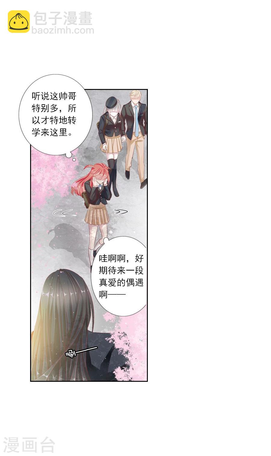《想入绯绯》第18话 番外·夏日躁动！ 第2页