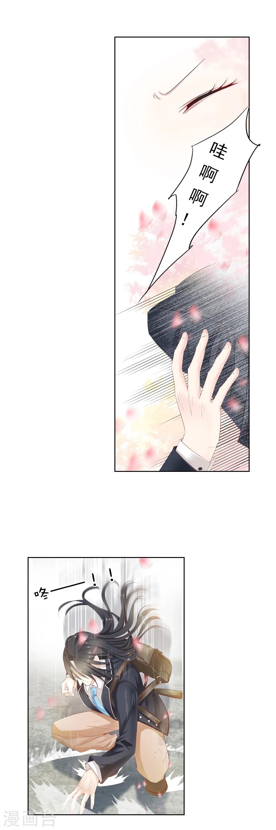 《想入绯绯》第18话 番外·夏日躁动！ 第4页