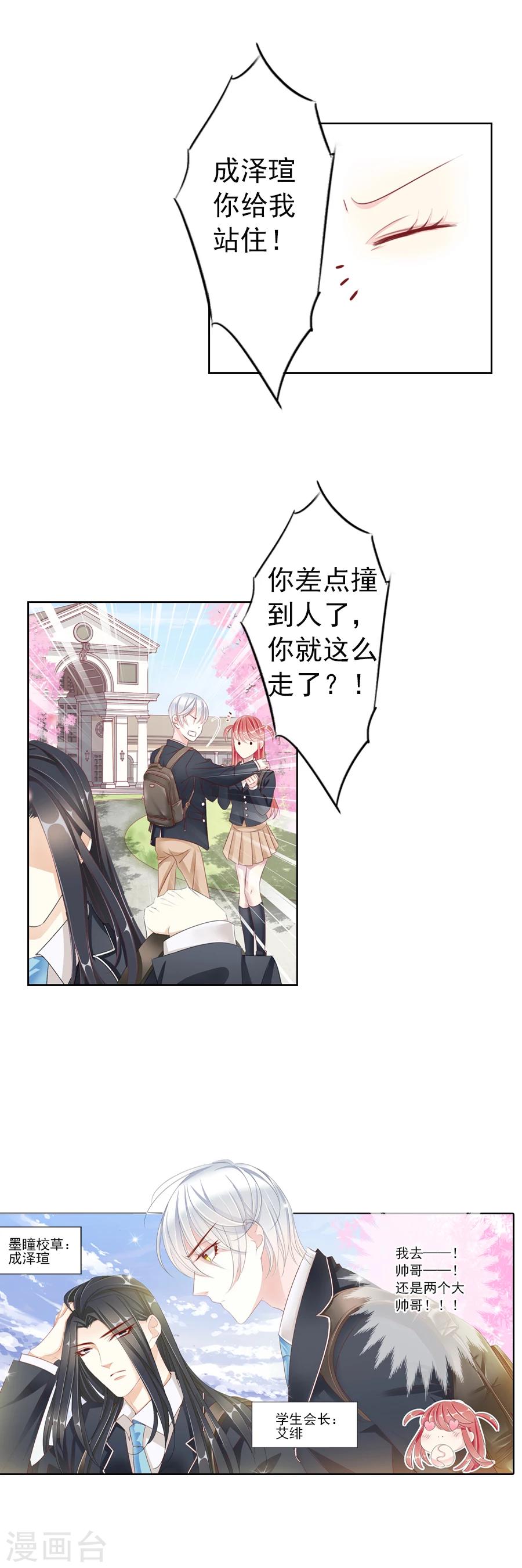 《想入绯绯》第18话 番外·夏日躁动！ 第5页
