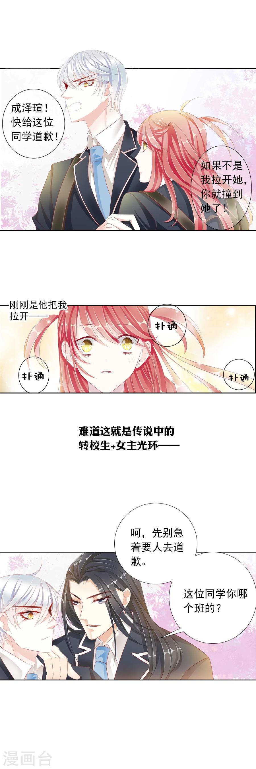 《想入绯绯》第18话 番外·夏日躁动！ 第7页