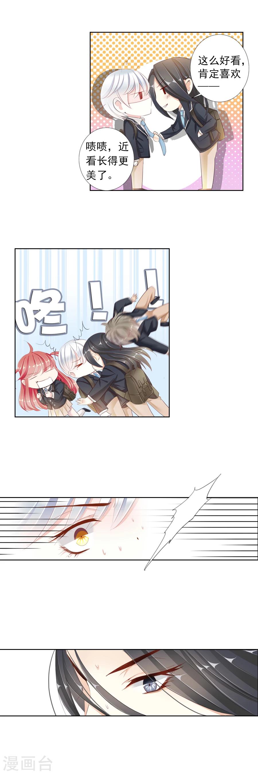 《想入绯绯》第18话 番外·夏日躁动！ 第8页