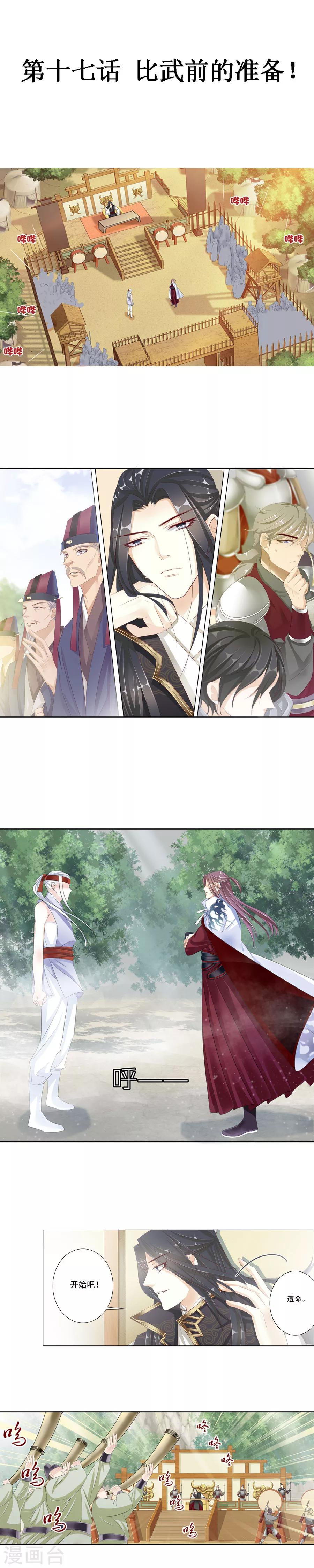 《想入绯绯》第17话 比武前的准备！ 第1页
