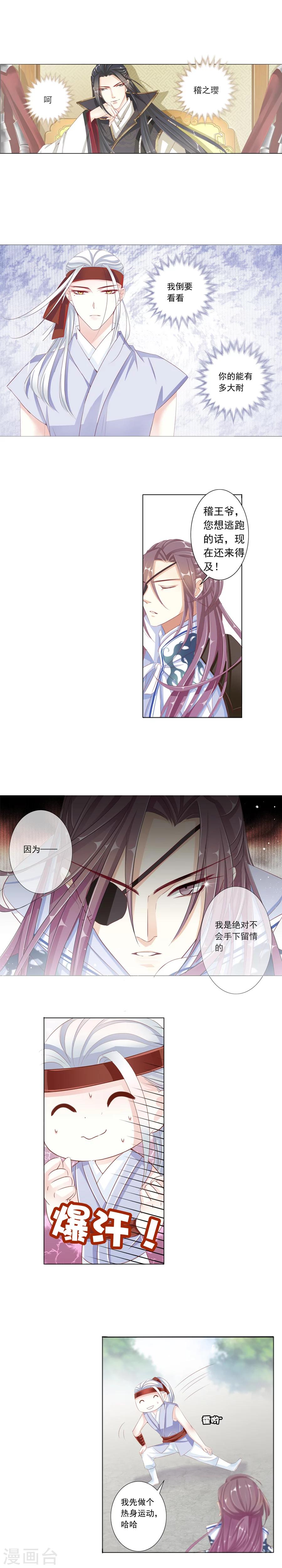 《想入绯绯》第17话 比武前的准备！ 第2页