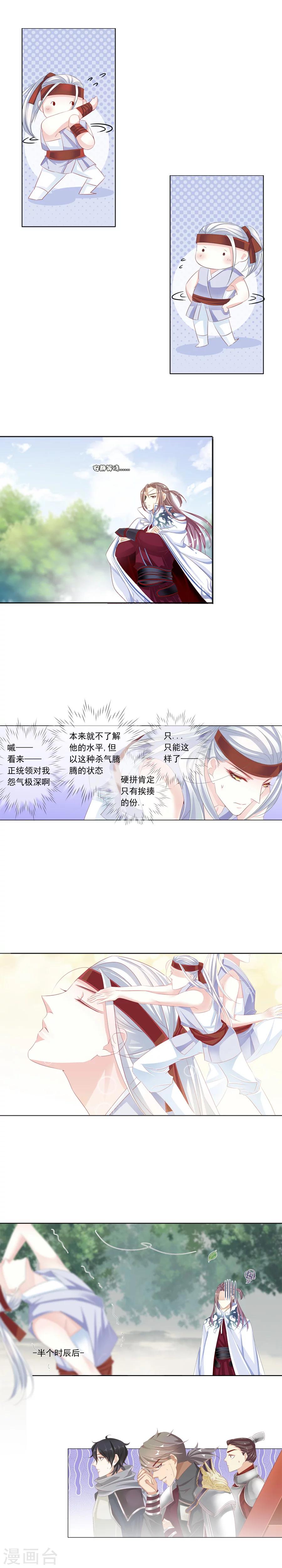 《想入绯绯》第17话 比武前的准备！ 第3页