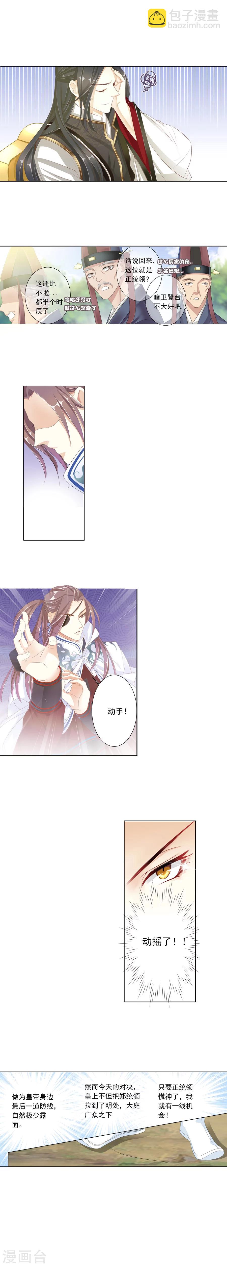 《想入绯绯》第17话 比武前的准备！ 第4页
