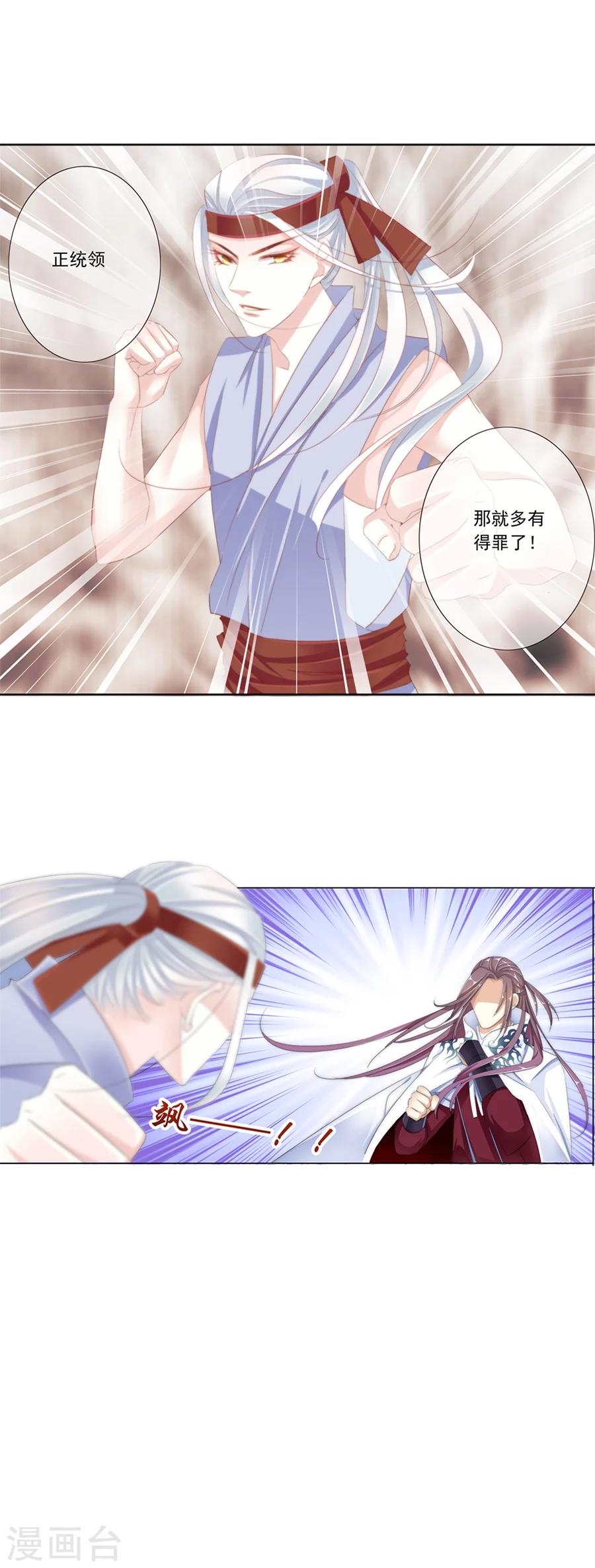 《想入绯绯》第17话 比武前的准备！ 第5页