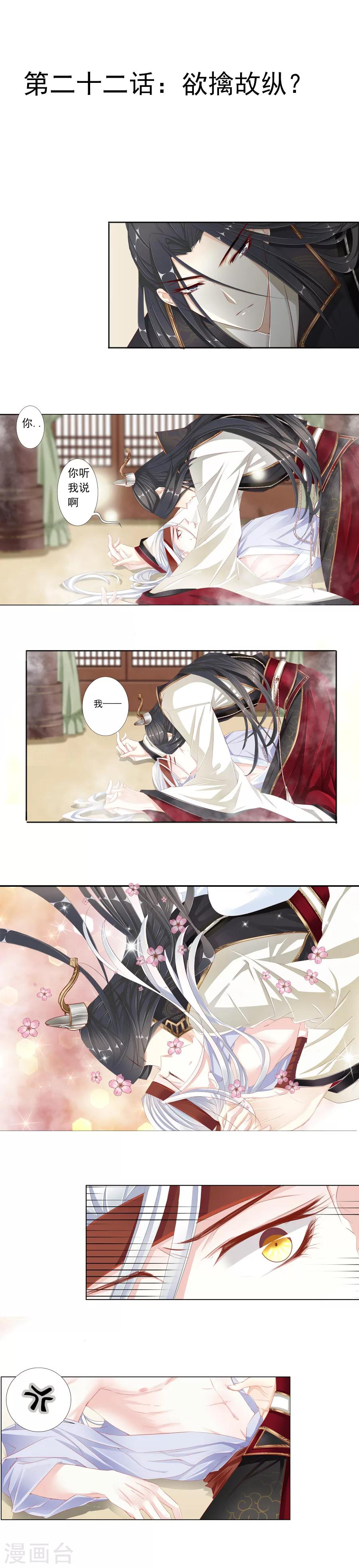 《想入绯绯》第22话 欲擒故纵？ 第1页