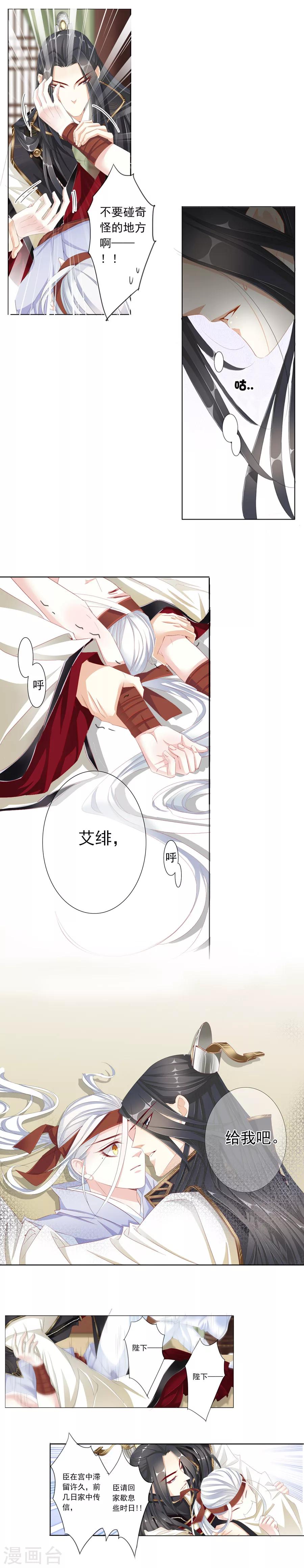 《想入绯绯》第22话 欲擒故纵？ 第2页