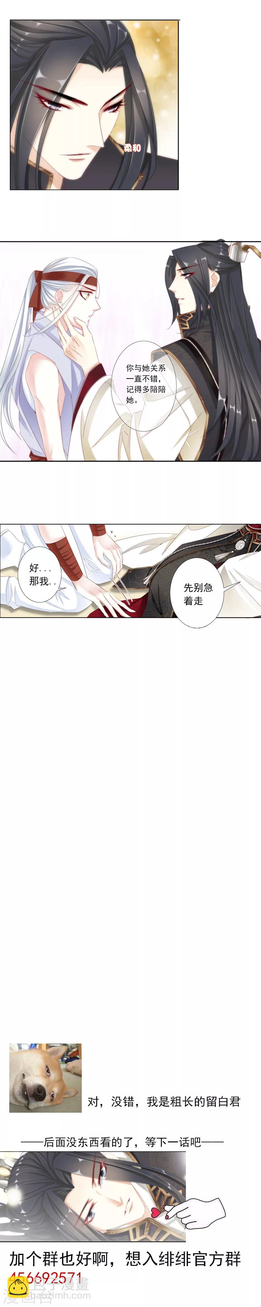 《想入绯绯》第22话 欲擒故纵？ 第4页