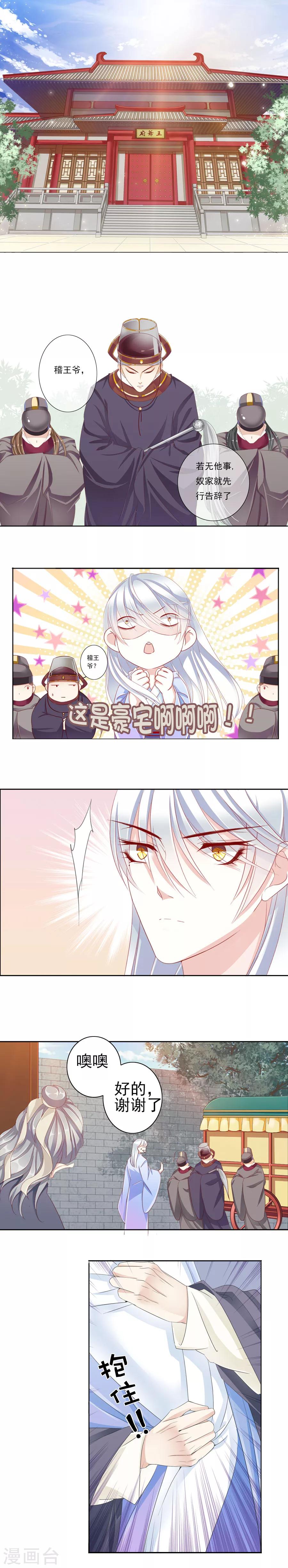 《想入绯绯》第23话 暴风雨前的宁静 第3页