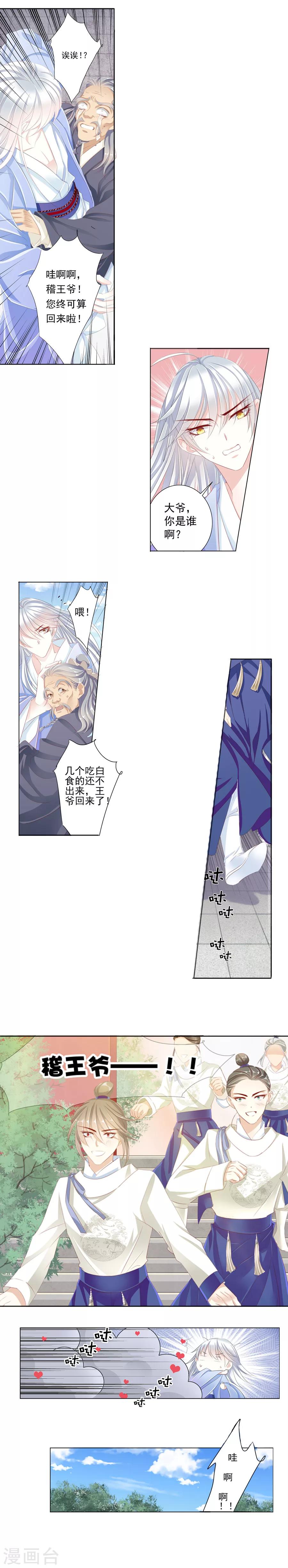 《想入绯绯》第23话 暴风雨前的宁静 第4页