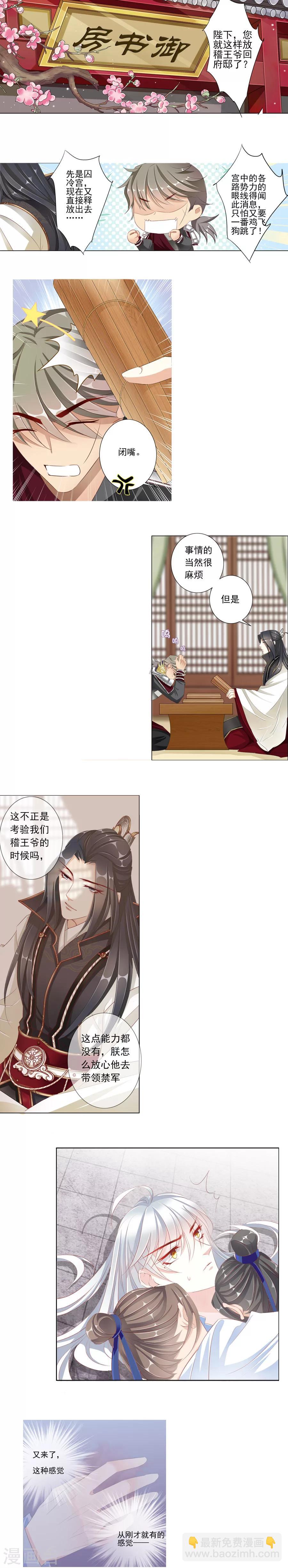 《想入绯绯》第23话 暴风雨前的宁静 第5页
