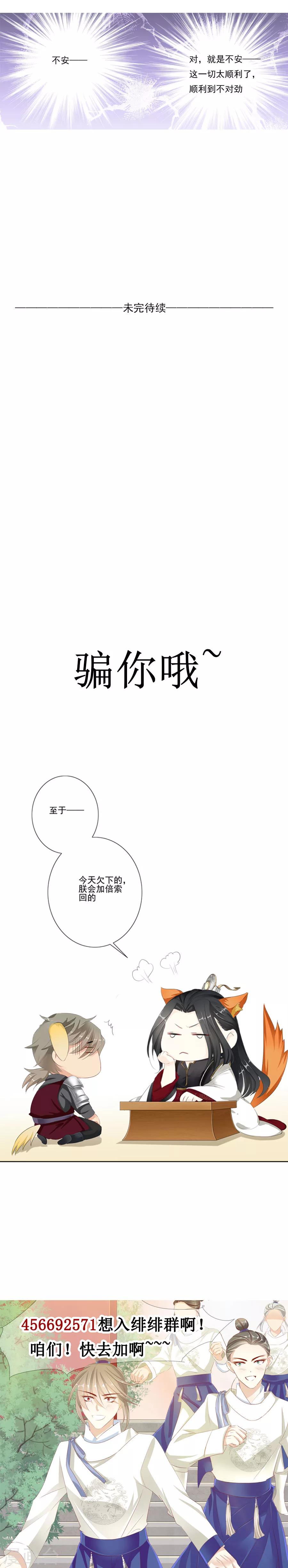 《想入绯绯》第23话 暴风雨前的宁静 第6页