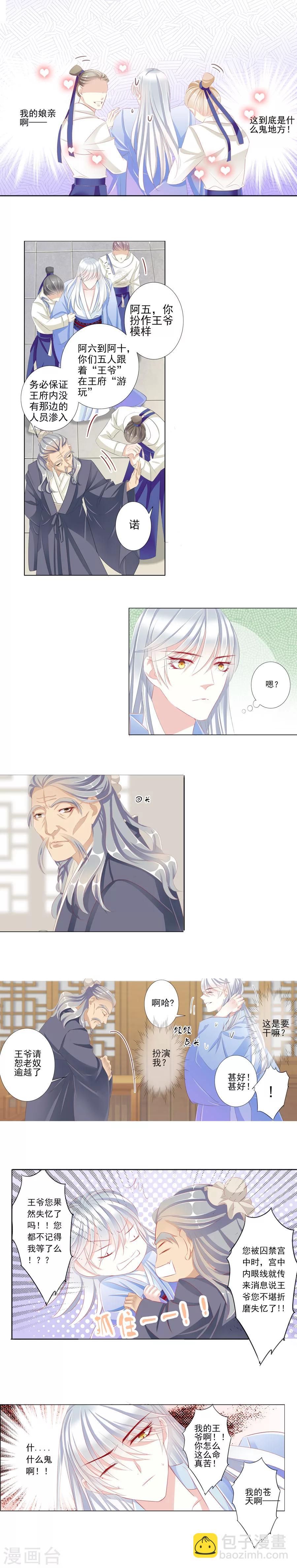 《想入绯绯》第24话 叛乱一族？？？ 第2页