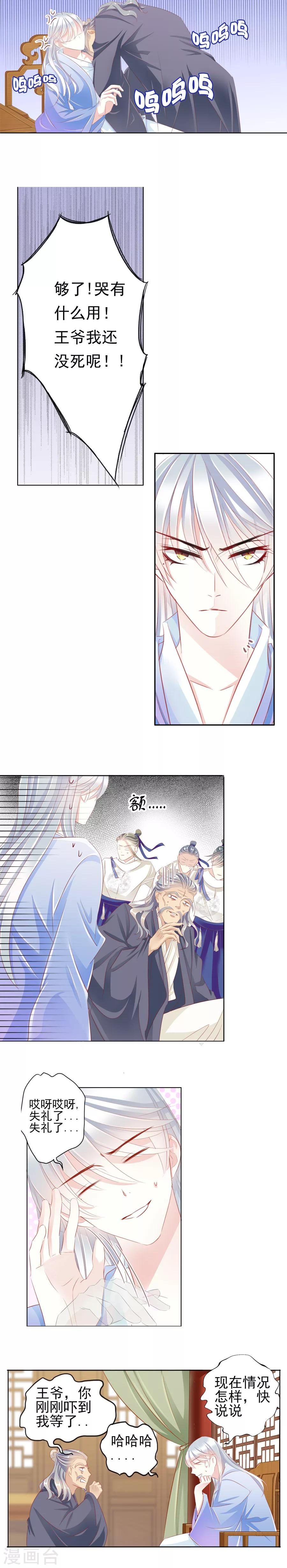 《想入绯绯》第24话 叛乱一族？？？ 第3页