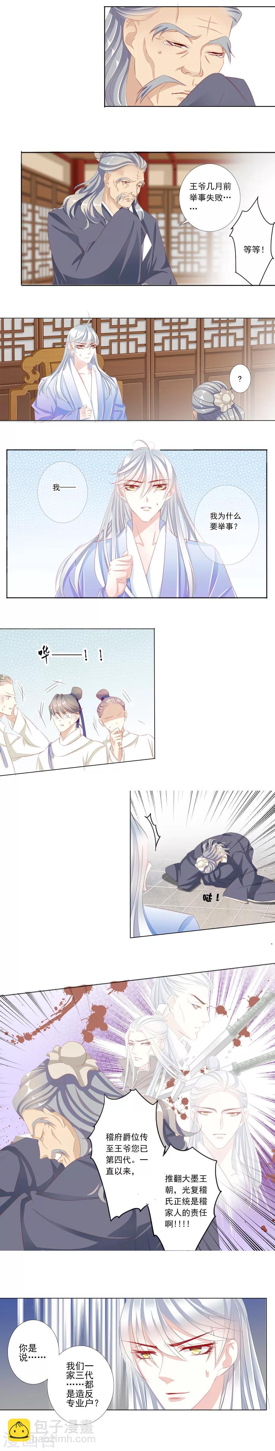 《想入绯绯》第24话 叛乱一族？？？ 第4页