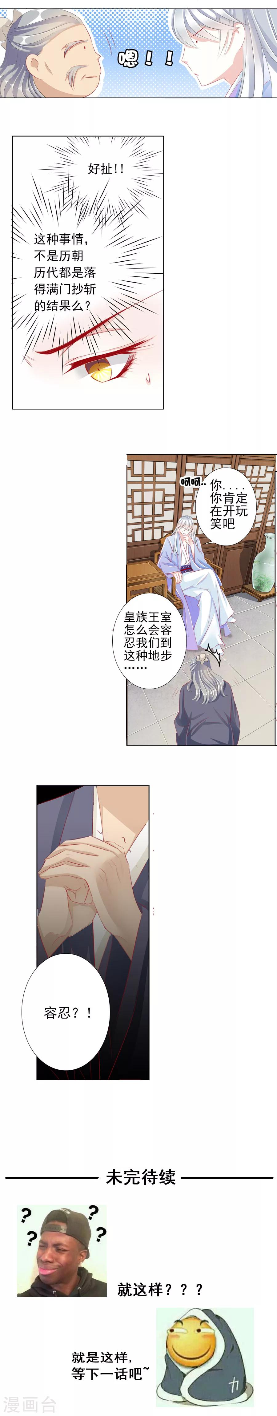 《想入绯绯》第24话 叛乱一族？？？ 第5页