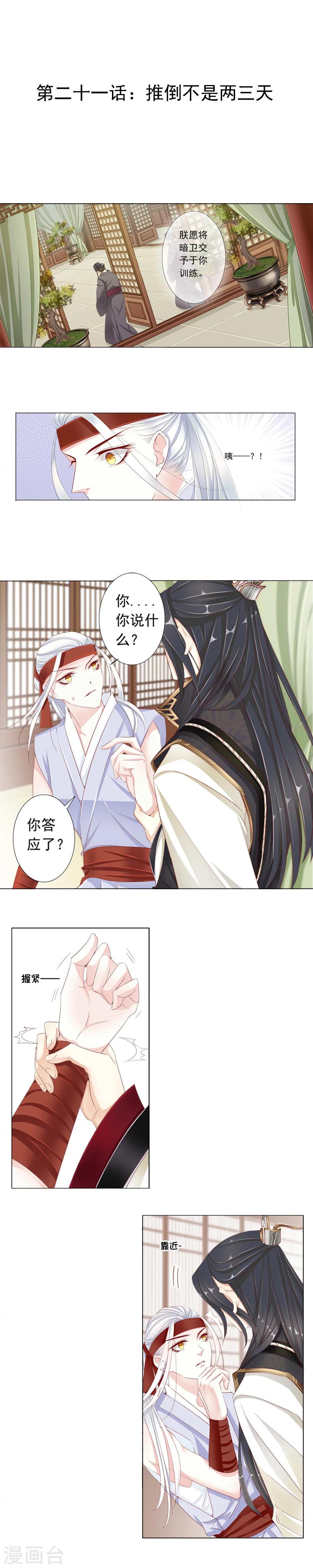 《想入绯绯》第21话 推倒不是两三天 第1页