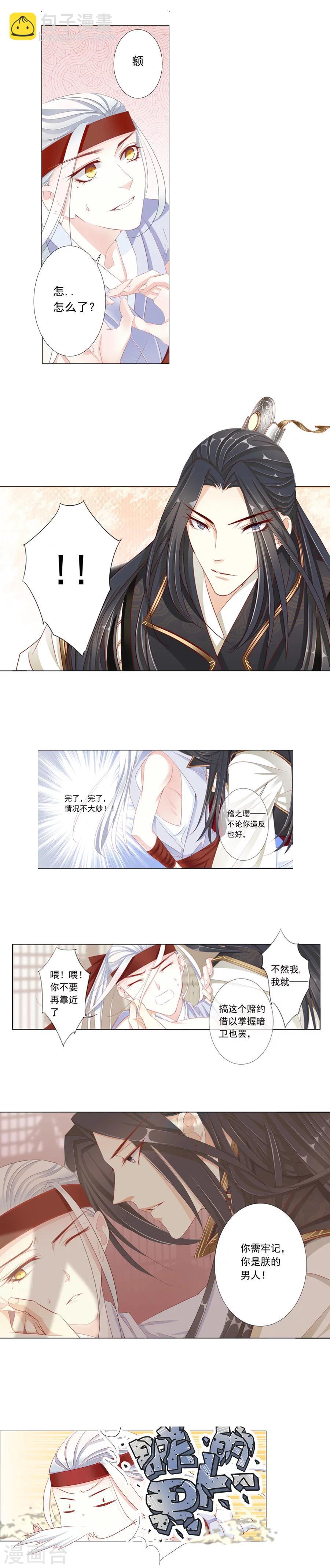《想入绯绯》第21话 推倒不是两三天 第2页