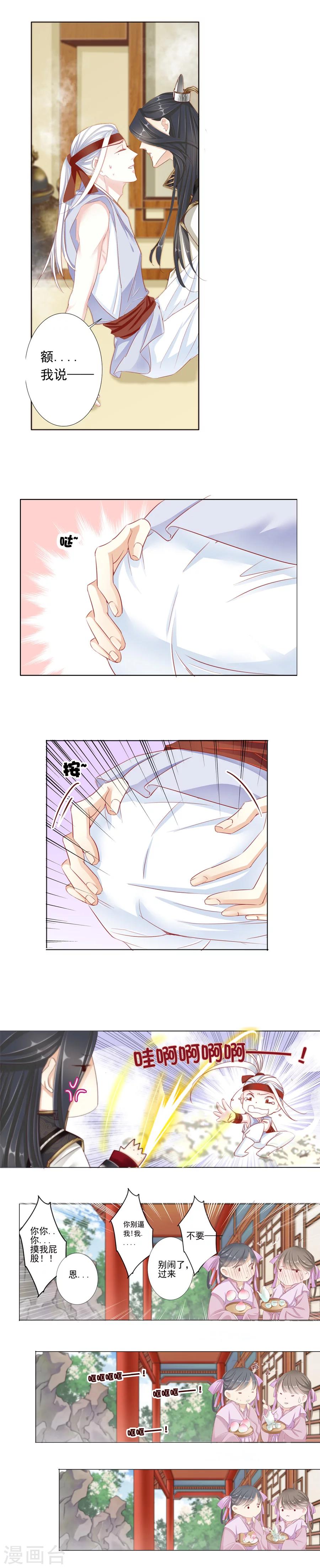 《想入绯绯》第21话 推倒不是两三天 第3页