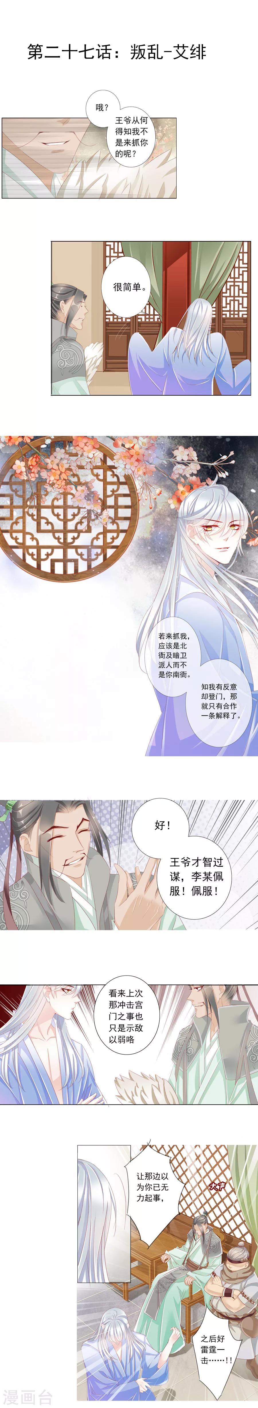 《想入绯绯》第27话 叛乱-艾绯 第1页