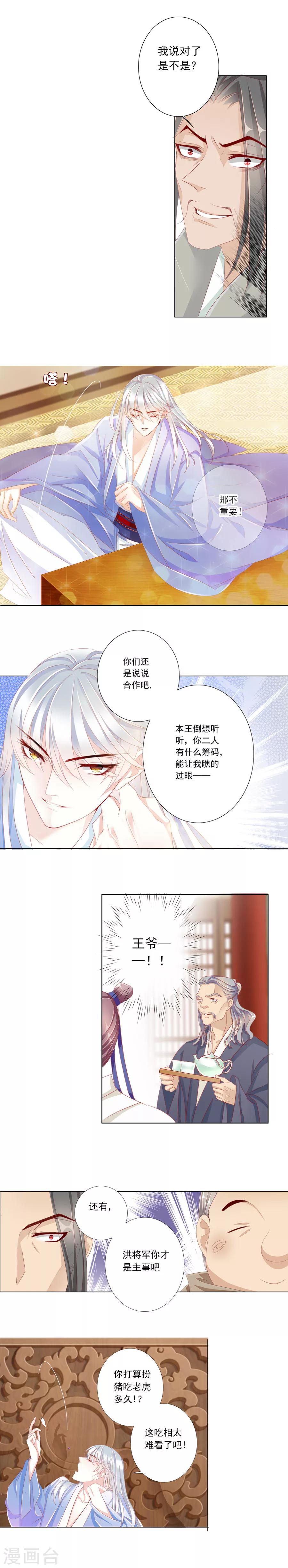 《想入绯绯》第27话 叛乱-艾绯 第2页