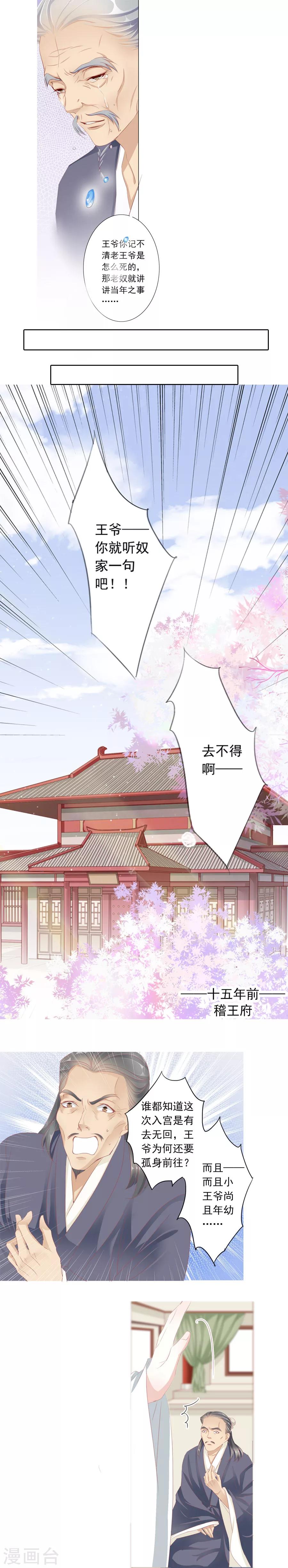 《想入绯绯》第25话 举事真相 第2页