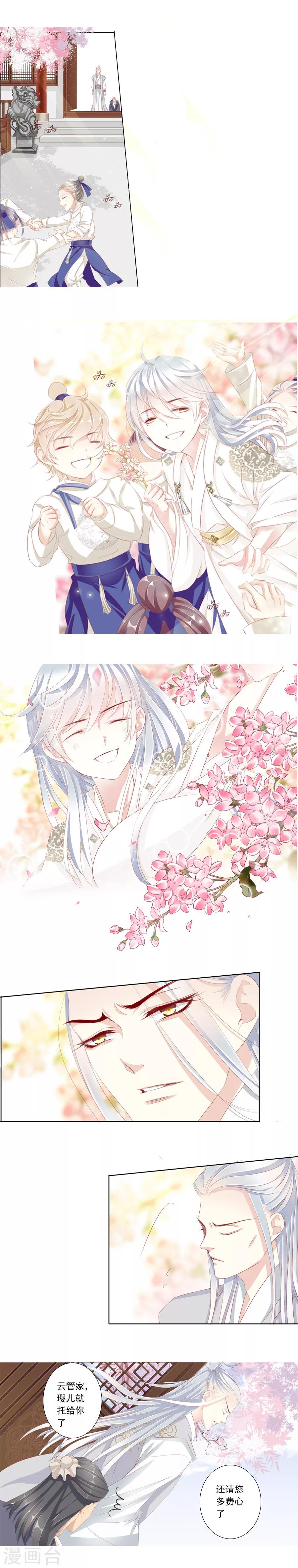 《想入绯绯》第25话 举事真相 第3页