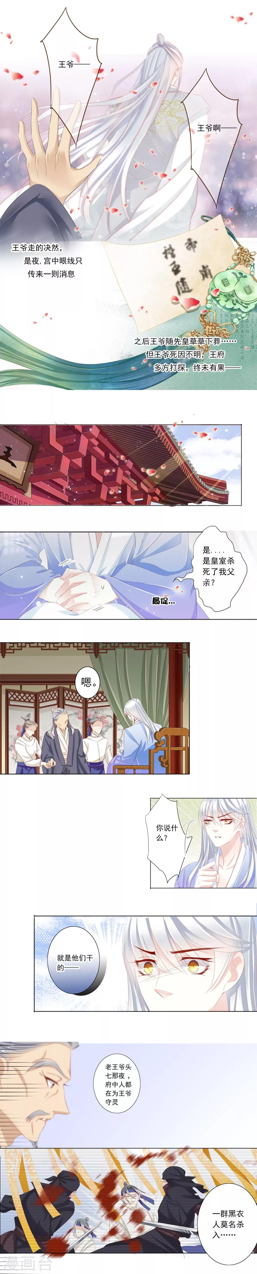 《想入绯绯》第25话 举事真相 第4页