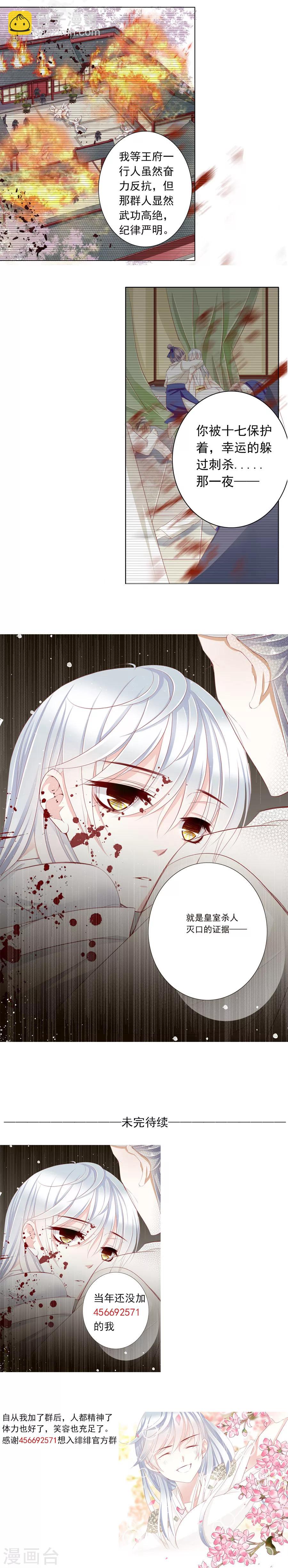 《想入绯绯》第25话 举事真相 第5页