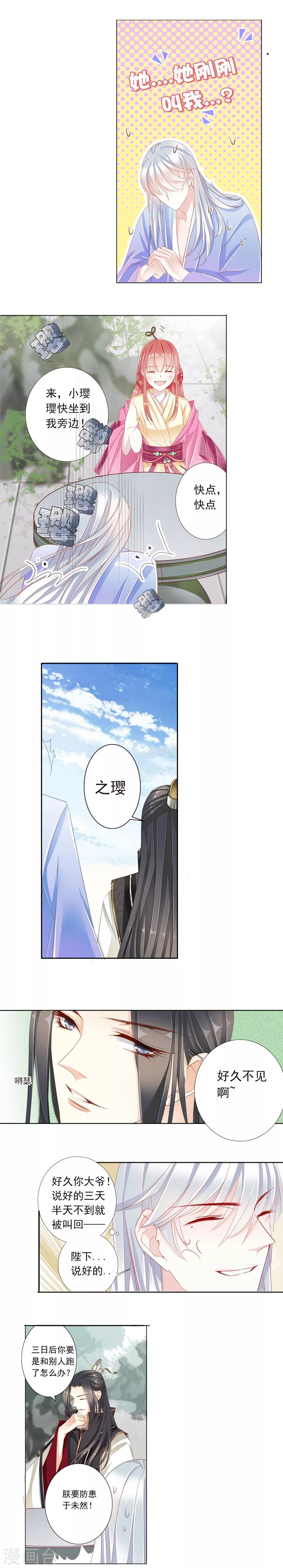 《想入绯绯》第28话 云霓公主 第4页