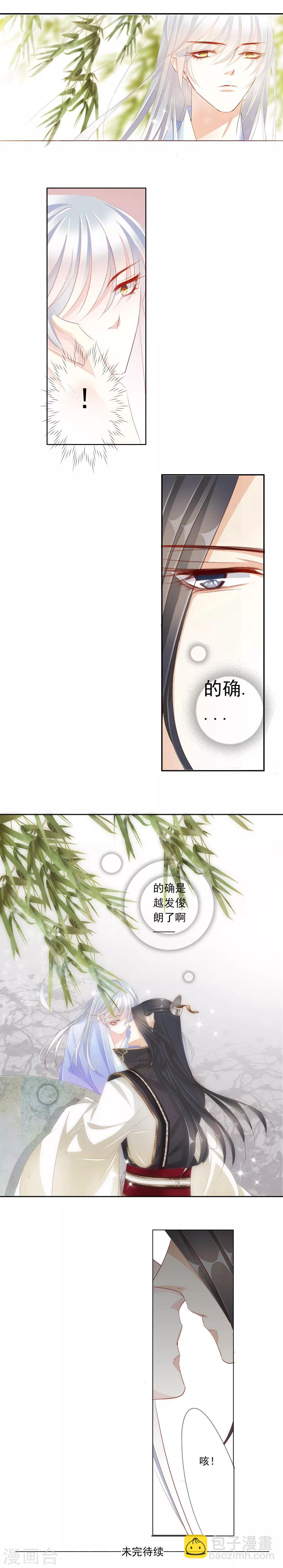 《想入绯绯》第28话 云霓公主 第6页