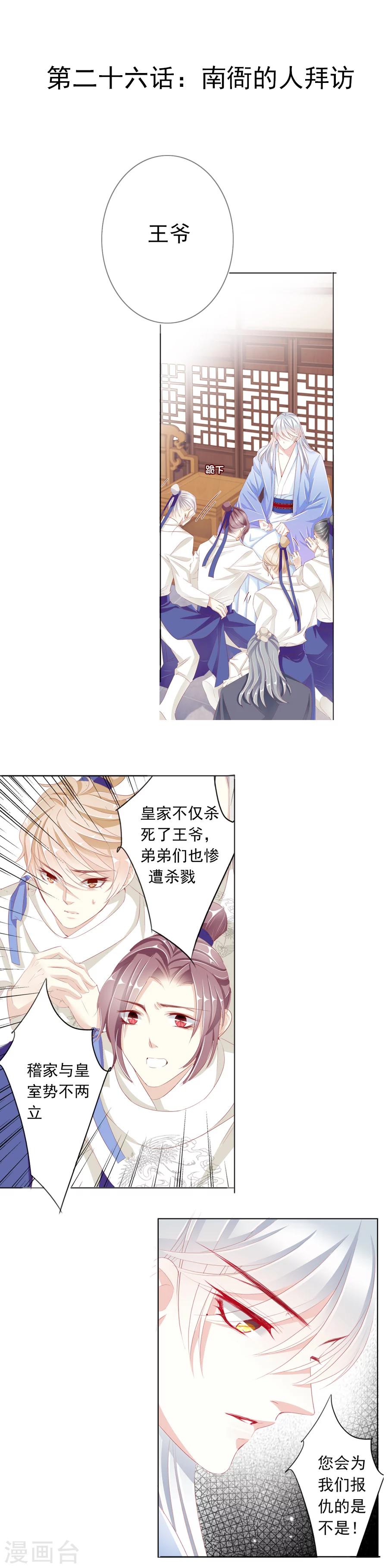 《想入绯绯》第26话 南衙的人拜访 第1页