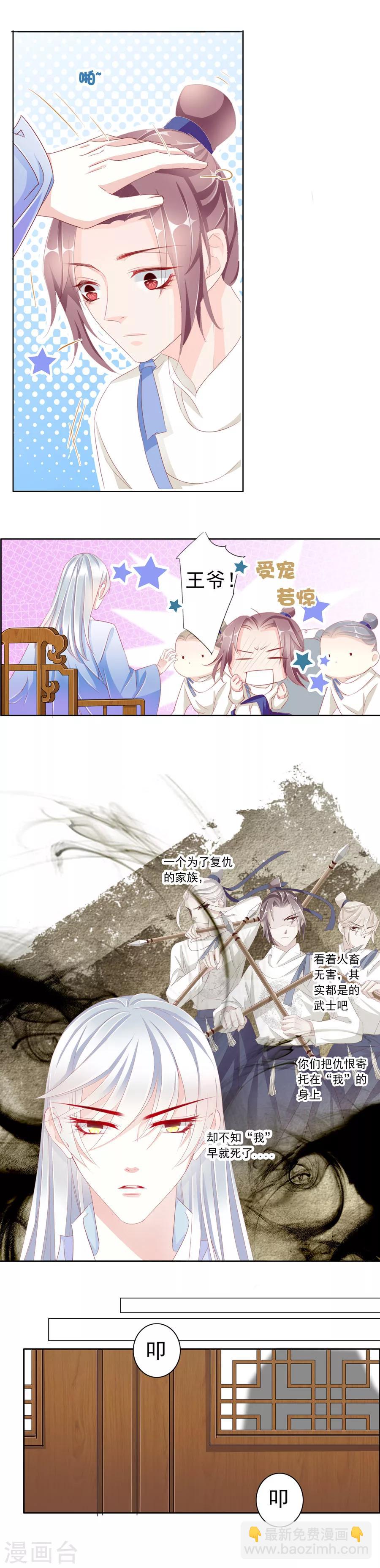《想入绯绯》第26话 南衙的人拜访 第2页