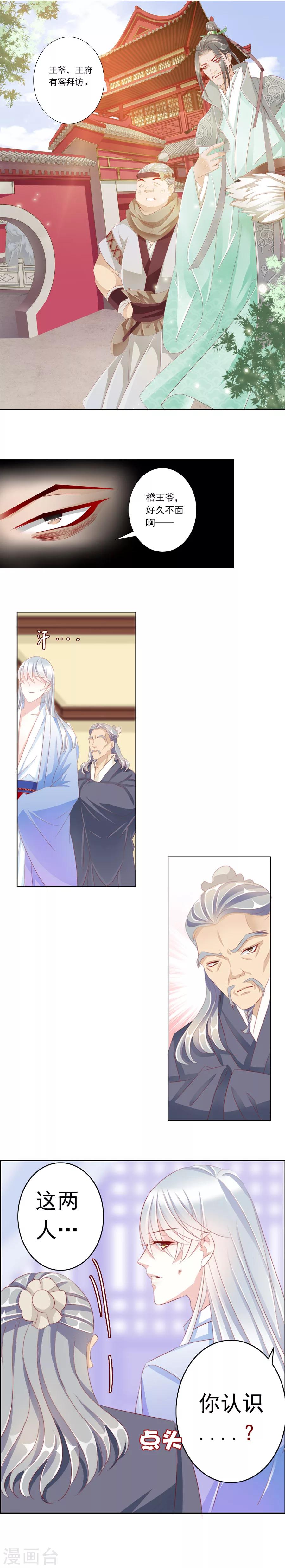 《想入绯绯》第26话 南衙的人拜访 第3页