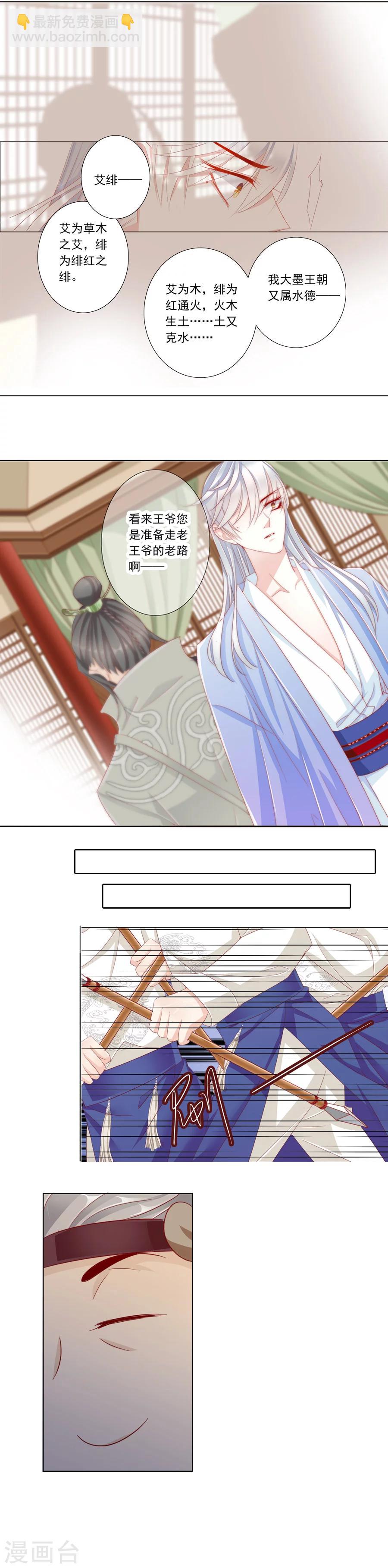 《想入绯绯》第26话 南衙的人拜访 第5页