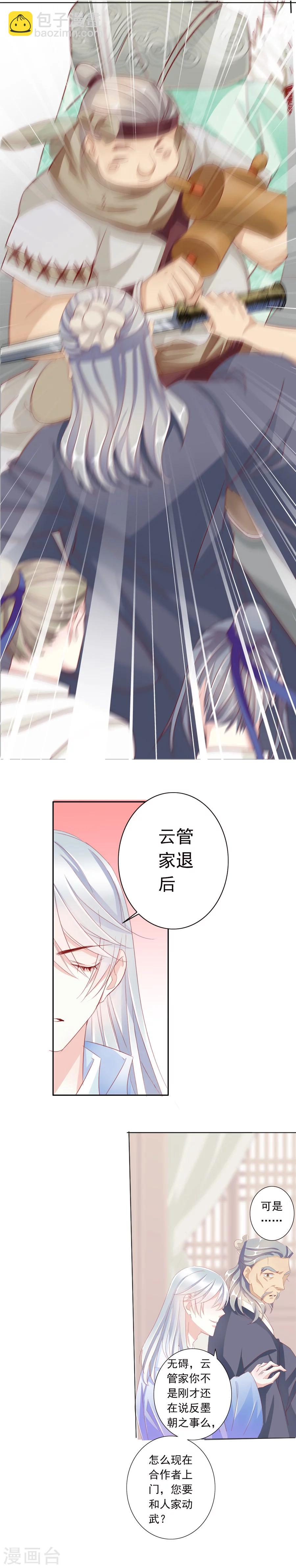 《想入绯绯》第26话 南衙的人拜访 第6页