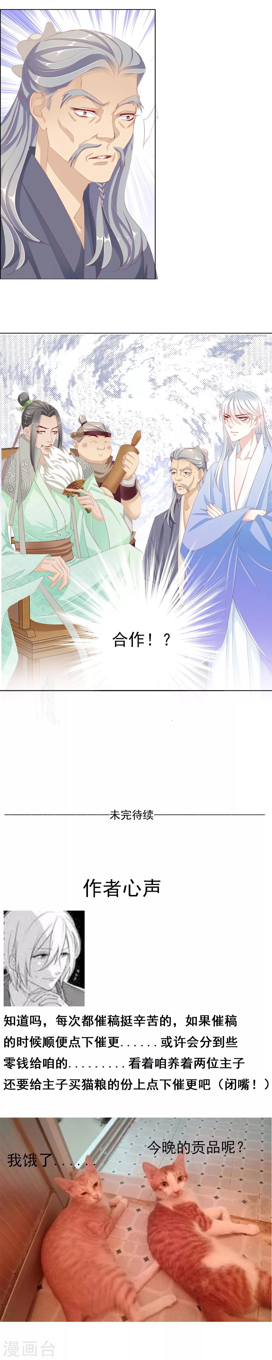 《想入绯绯》第26话 南衙的人拜访 第7页
