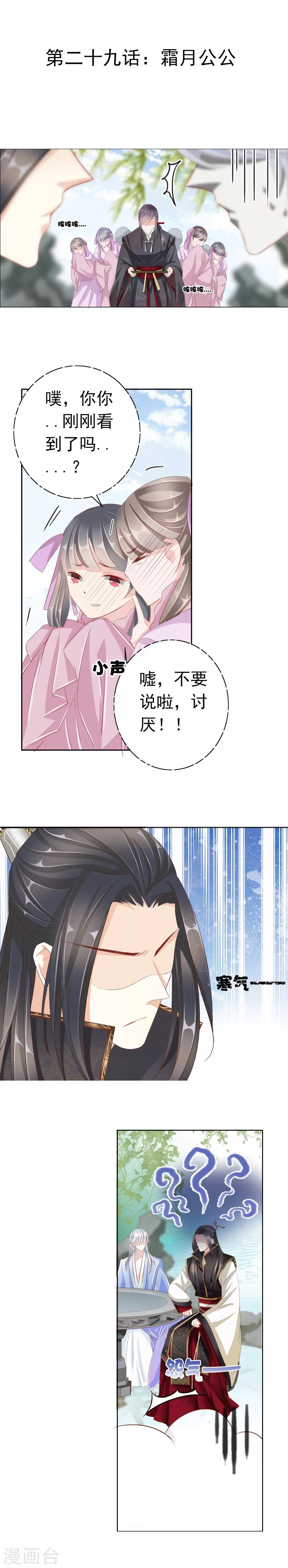 《想入绯绯》第29话 霜月公公 第1页
