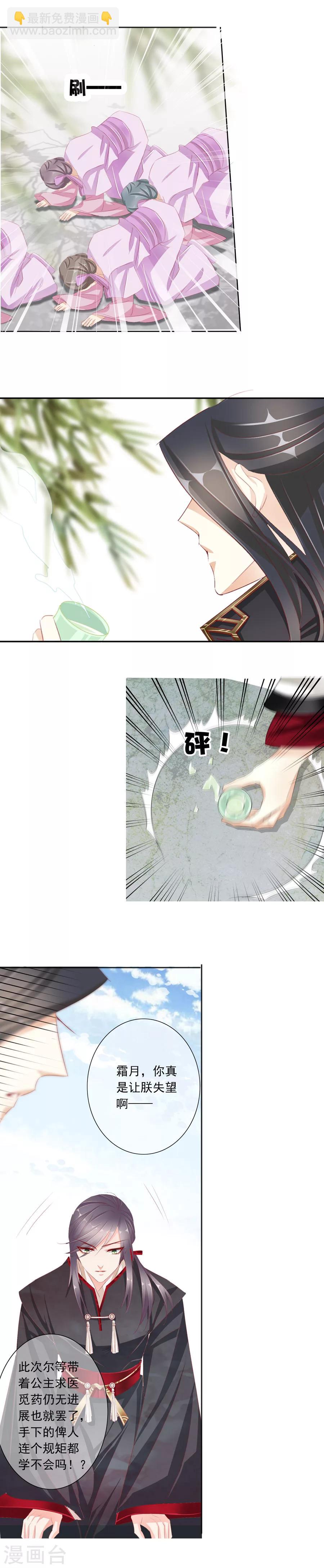 《想入绯绯》第29话 霜月公公 第2页