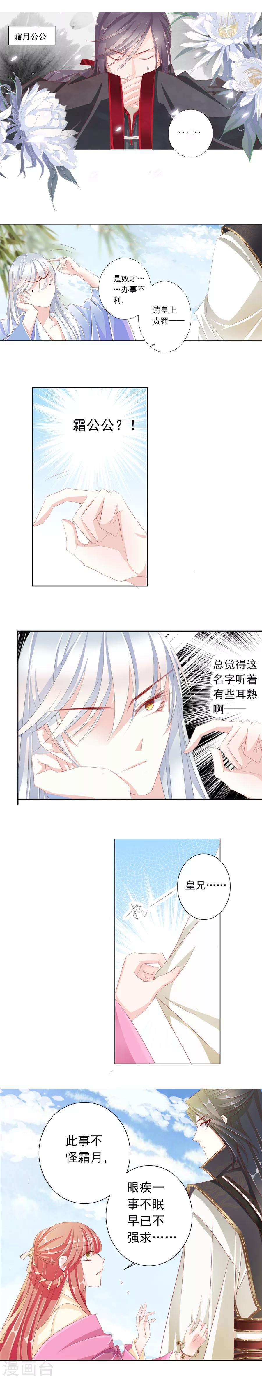 《想入绯绯》第29话 霜月公公 第3页