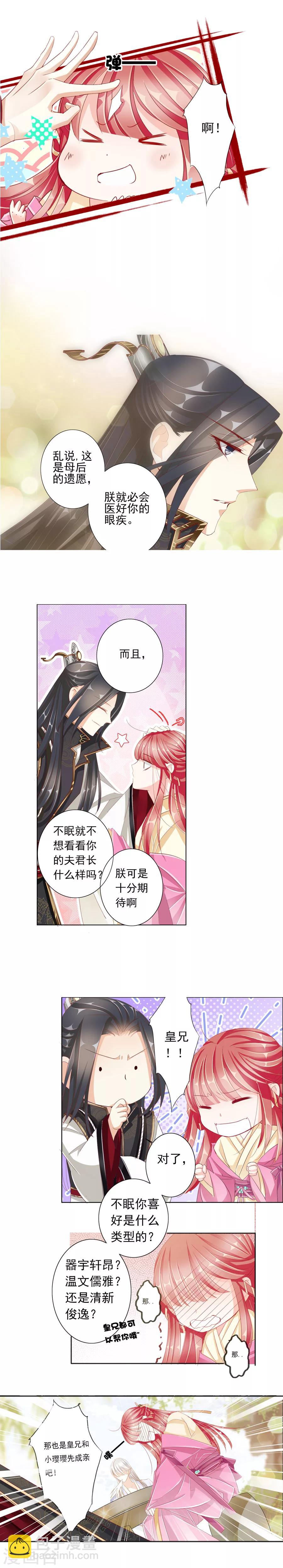 《想入绯绯》第29话 霜月公公 第4页